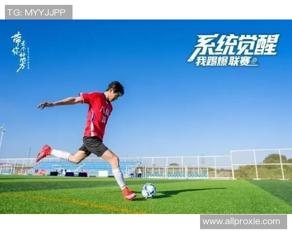 足球明星系统觉醒从草根到巅峰的传奇之路